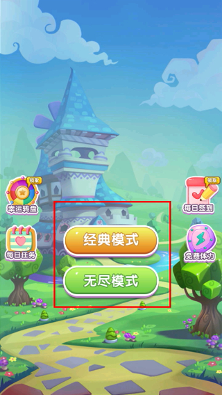 星糖消消乐