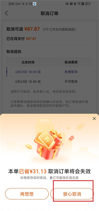 同程旅行