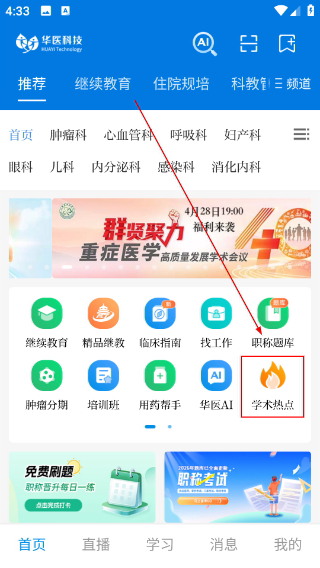 掌上华医