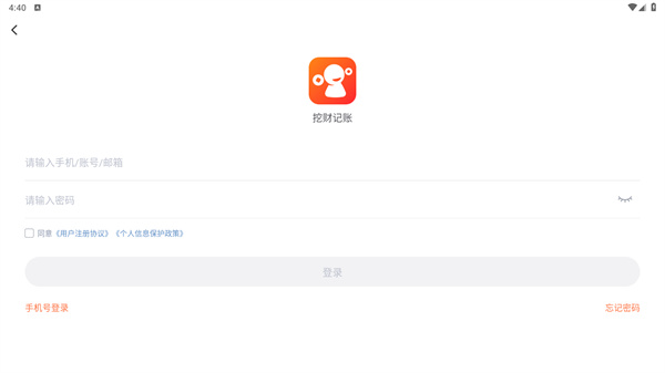 挖财记账