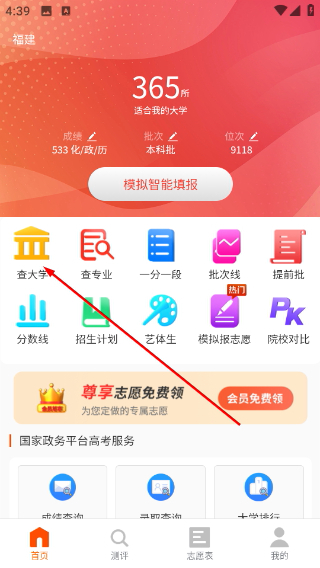 高考志愿之家