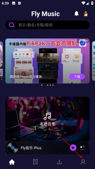 fly音乐播放器下载最新版