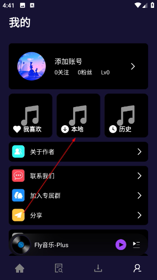 fly音乐播放器下载最新版