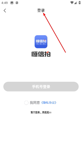 恒信拍
