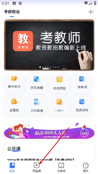 米考试考研政治