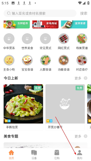 掌厨智能菜谱