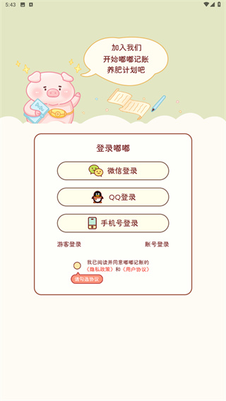 嘟嘟记账