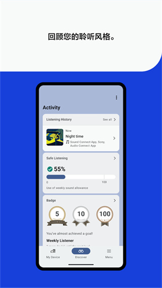 Sound Connect截图3
