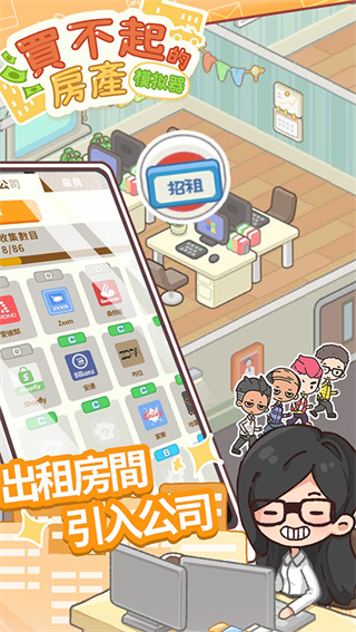 Idle OfficeBuilding Story安装器截图3