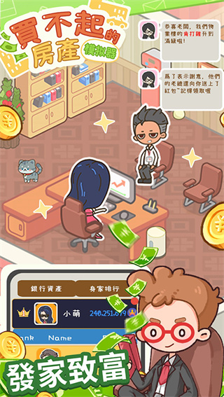 Idle OfficeBuilding Story安装器截图2