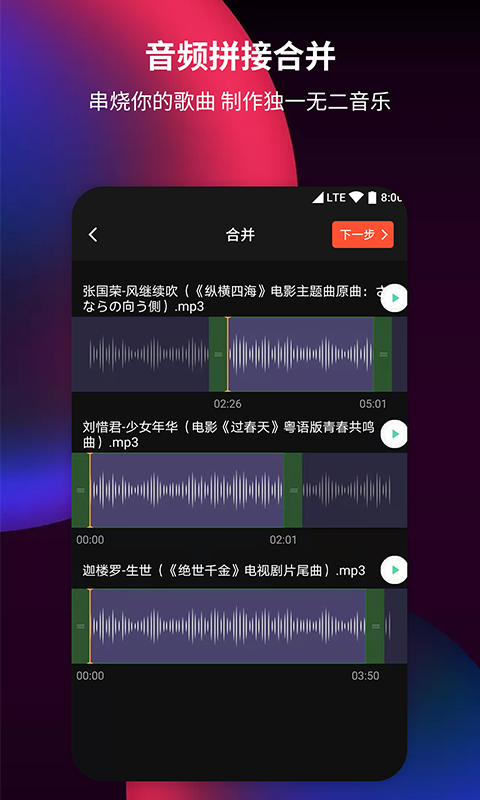 音频剪辑提取器截图2