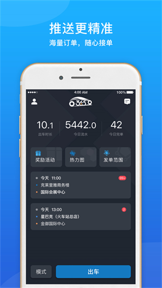 365约车车主截图2