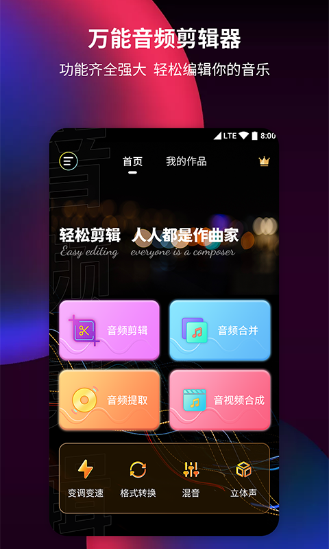 音频剪辑提取器截图4