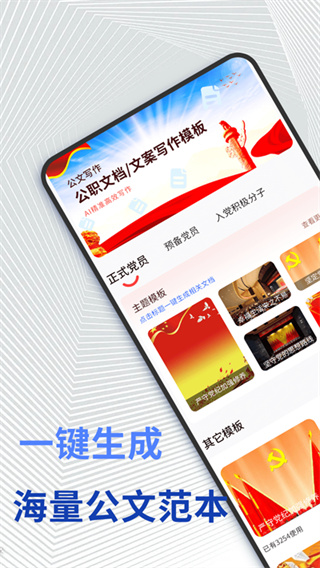 公文写作神器截图1