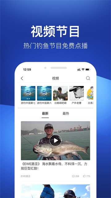 钓鱼人截图2