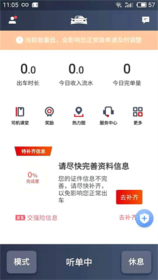 博度司机截图2