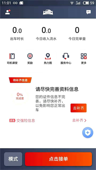 博度司机截图4