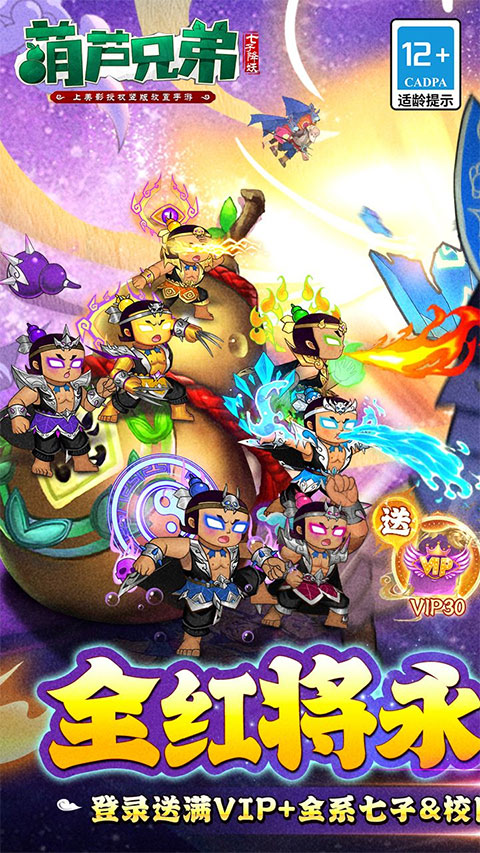 葫芦兄弟七子降妖最新版本截图2