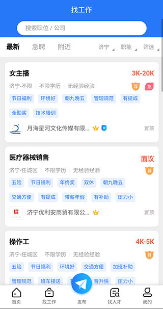 济宁人才网截图1