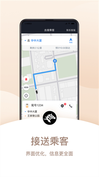 斑马司机端截图2
