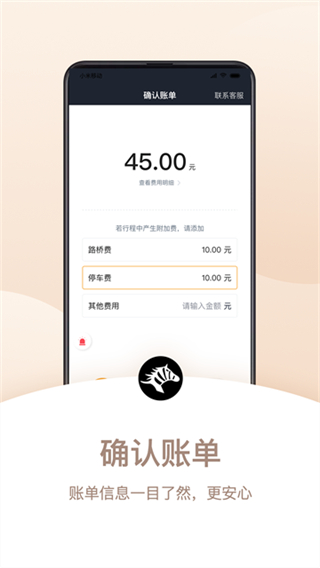 斑马司机端截图3