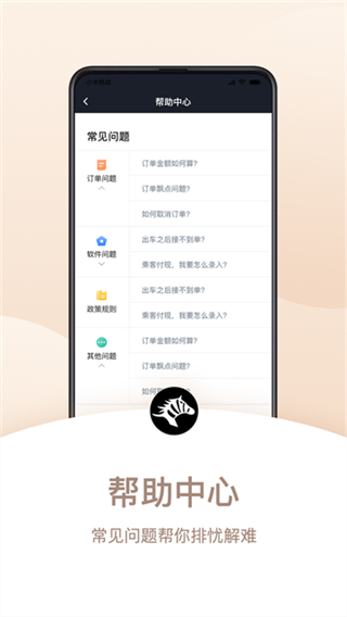 斑马司机端截图4