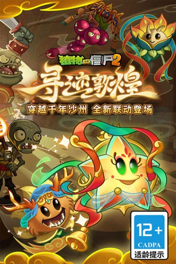 植物大战僵尸2apk安装包截图1
