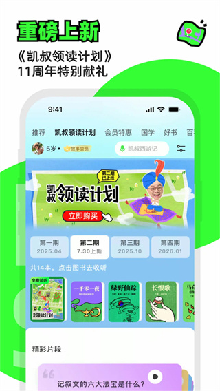 凯叔讲故事截图1