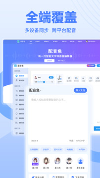 配音鱼截图5