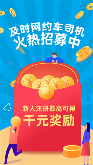 及时司机截图1