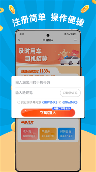 及时司机截图2