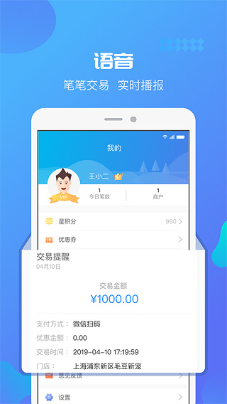 星管家截图3