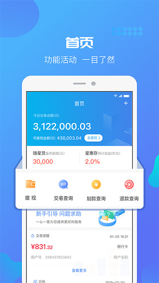 星管家截图4