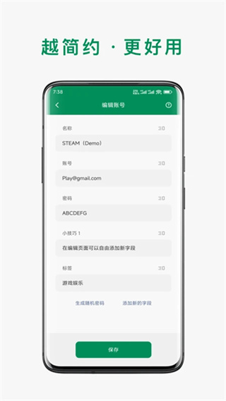 账号本子app截图2