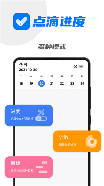 点滴进度截图1