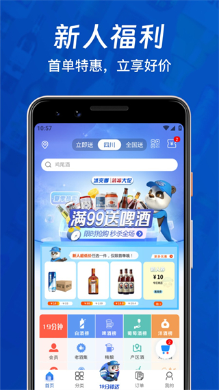 1919快喝截图1