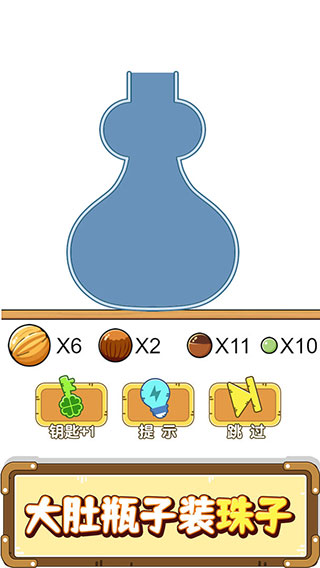 烧脑瓶子截图5