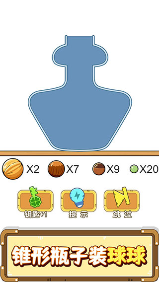 烧脑瓶子截图4