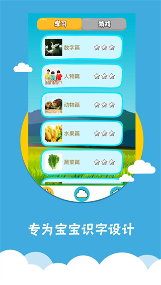 看图识字截图3