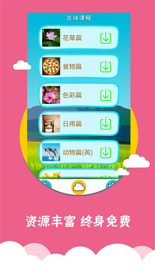 看图识字截图1