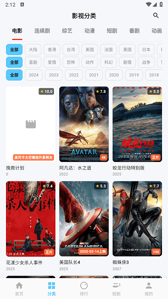 粉象影视截图2