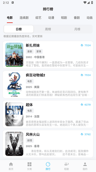 粉象影视截图3