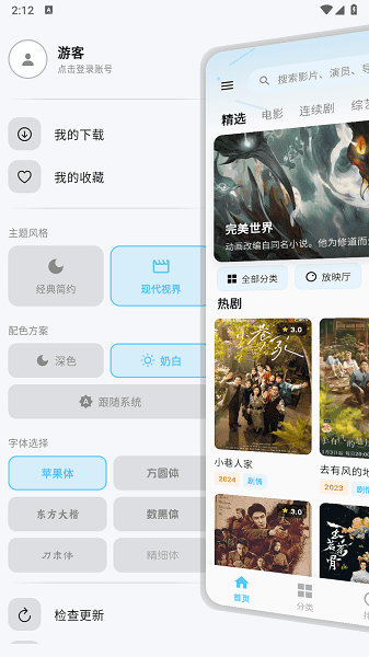 粉象影视截图1