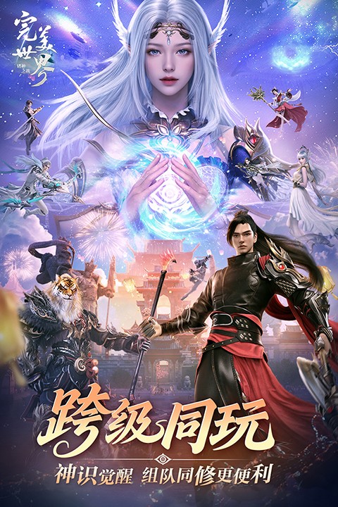 完美世界诸神之战手游截图2