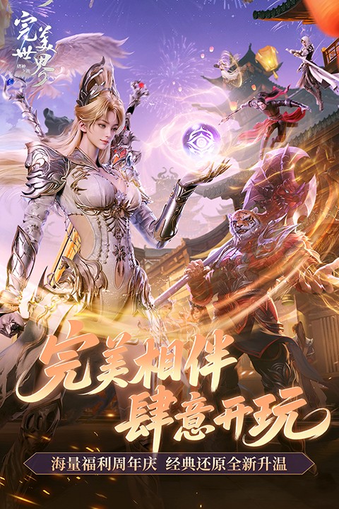 完美世界诸神之战手游截图4