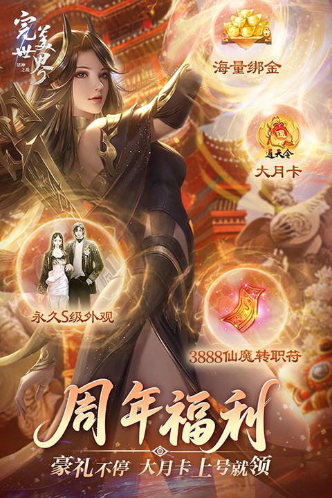 完美世界诸神之战手游截图5