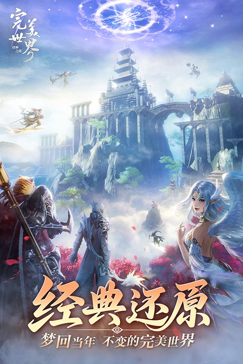 完美世界诸神之战手游截图3