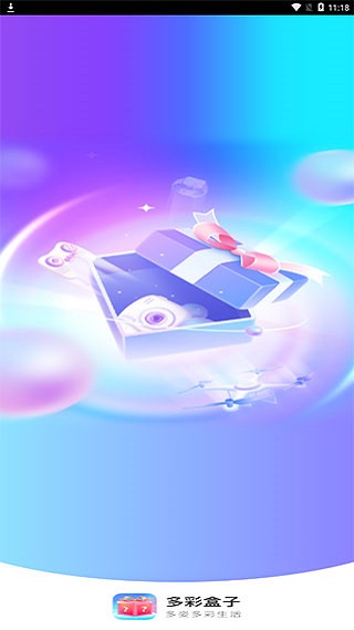 多彩盒子截图2