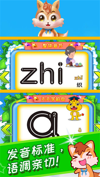 儿童拼音王国截图3