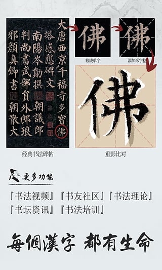 墨趣书法最新版截图3